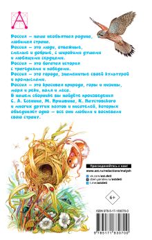 Стихи и рассказы о Родине