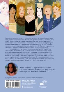 Царицы. 30 женщин, которые творили историю