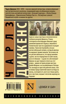 "Домби и сын"