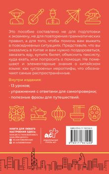 Китайский язык для выживания