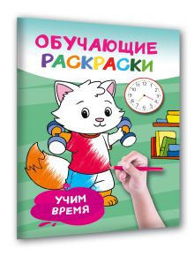 Раскраски обучающие. Набор 4 цветные раскраски. Учим буквы. Учим время. Лабиринты. Найди отличия