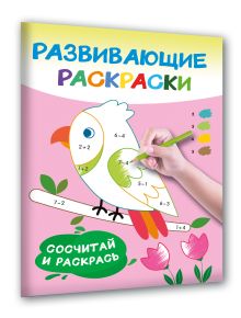 Раскраски развивающие.Набор 4 цветные раскраски. Рисуем по номерам, клеточкам, точкам.