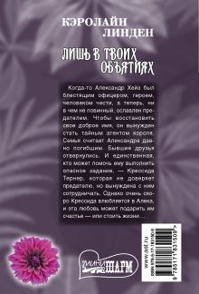 Лишь в твоих объятиях