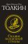 Сказки Волшебной страны (Замена перевода)