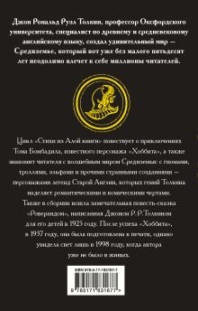 Сказки Волшебной страны (Замена перевода)