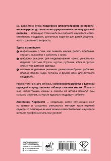 Шьем детскую одежду. Практическое руководство