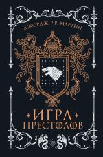 Игра престолов