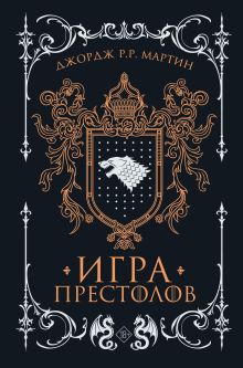 Игра престолов