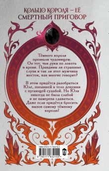 Избранница темного короля