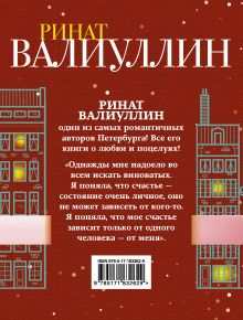 Ветер перемен в твоих руках. Футляр