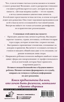 Детская матрица судьбы: ключ к пониманию вашего ребенка
