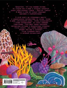 Царство грибов