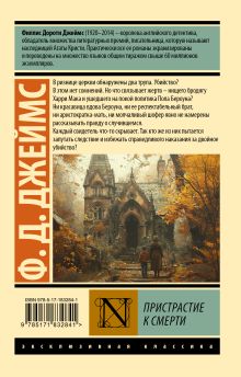 Пристрастие к смерти