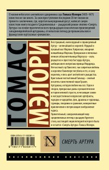 Смерть Артура