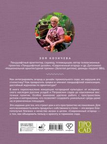 Современный огород. Красота и польза. Стили, приемы, нестандартные решения