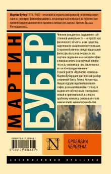 Проблема человека