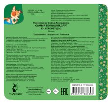 Самый большой друг