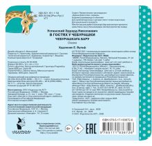 В гостях у Чебурашки