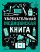 Увлекательная медицинская книга
