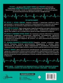Увлекательная медицинская книга