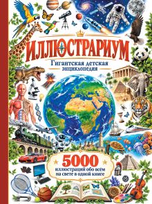 Иллюстрариум