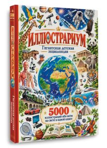 Иллюстрариум