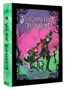Комплект Шёпот Низовья. Книга "Сонный сад" + суперобложка