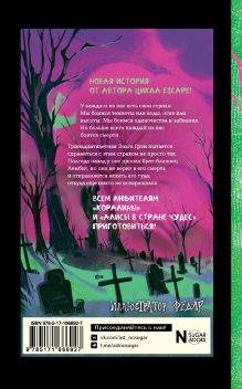 Комплект Шёпот Низовья. Книга "Сонный сад" + суперобложка