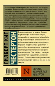 Человек, который был Четвергом