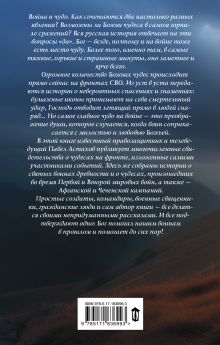 Чудо на войне. В окопах атеистов нет