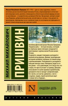 Кащеева цепь