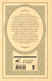 Пепел золотой птицы