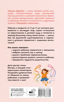 Ребенок от 3 до 7 лет: интенсивное воспитание