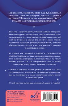 Карма рождения. Ведическая астрология