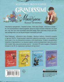 Миядзаки: великий мечтатель