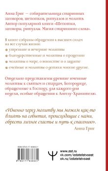 Молитва — Свет, который всегда с тобой. Самые сильные народные молитвы