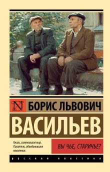 Вы чье, старичье?