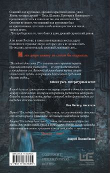 Последний день лета 2