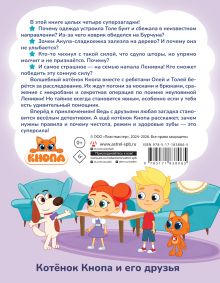 Котёнок Кнопа и Акула-сладкоежка