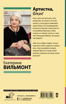 Артистка, блин!