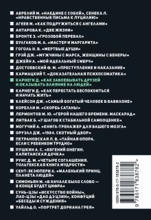Как завоевывать друзей и оказывать влияние на людей