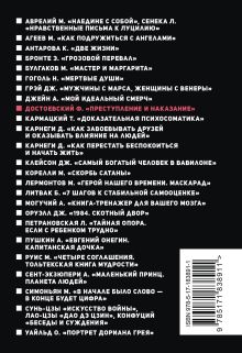 Преступление и наказание