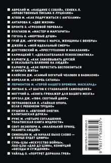 Герой нашего времени. Маскарад