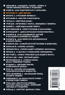 Две жизни. Часть III