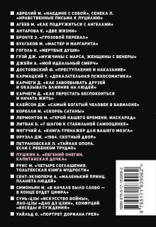 Евгений Онегин. Капитанская дочка