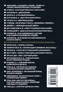 Самый богатый человек в Вавилоне. Классическое издание, исправленное и дополненное