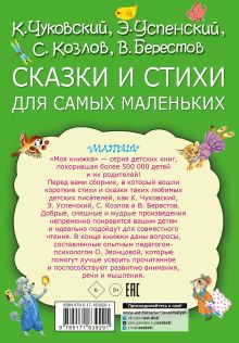 Сказки и стихи для самых маленьких
