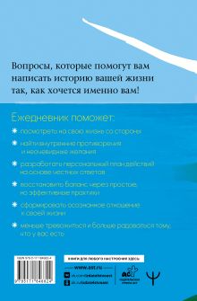 365 важных вопросов обо мне. Ежедневник невероятных инсайтов, неожиданных ответов и откровений