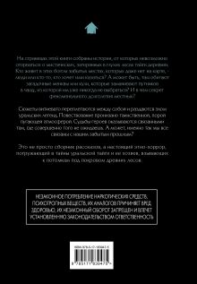 Янкылма. Мистика уральских деревень