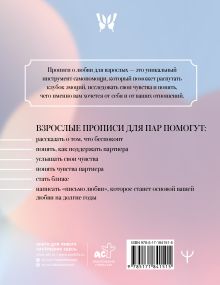 Взрослые прописи для пар, чтобы ваша любовь стала крепче. По методу Дж. Грэя «Мужчины с Марса, женщины с Венеры»